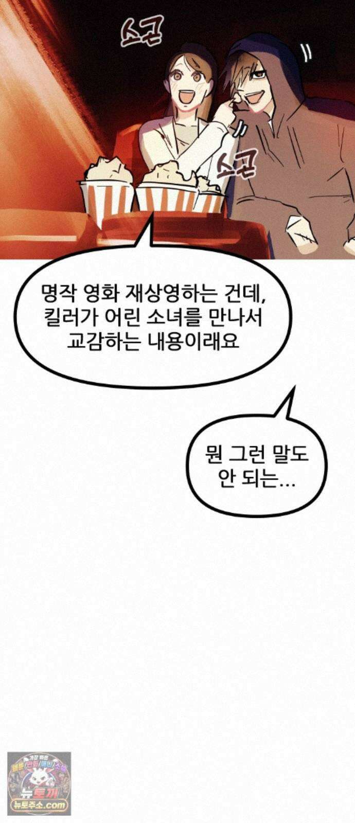 인간천적 49화 : 봄비 21