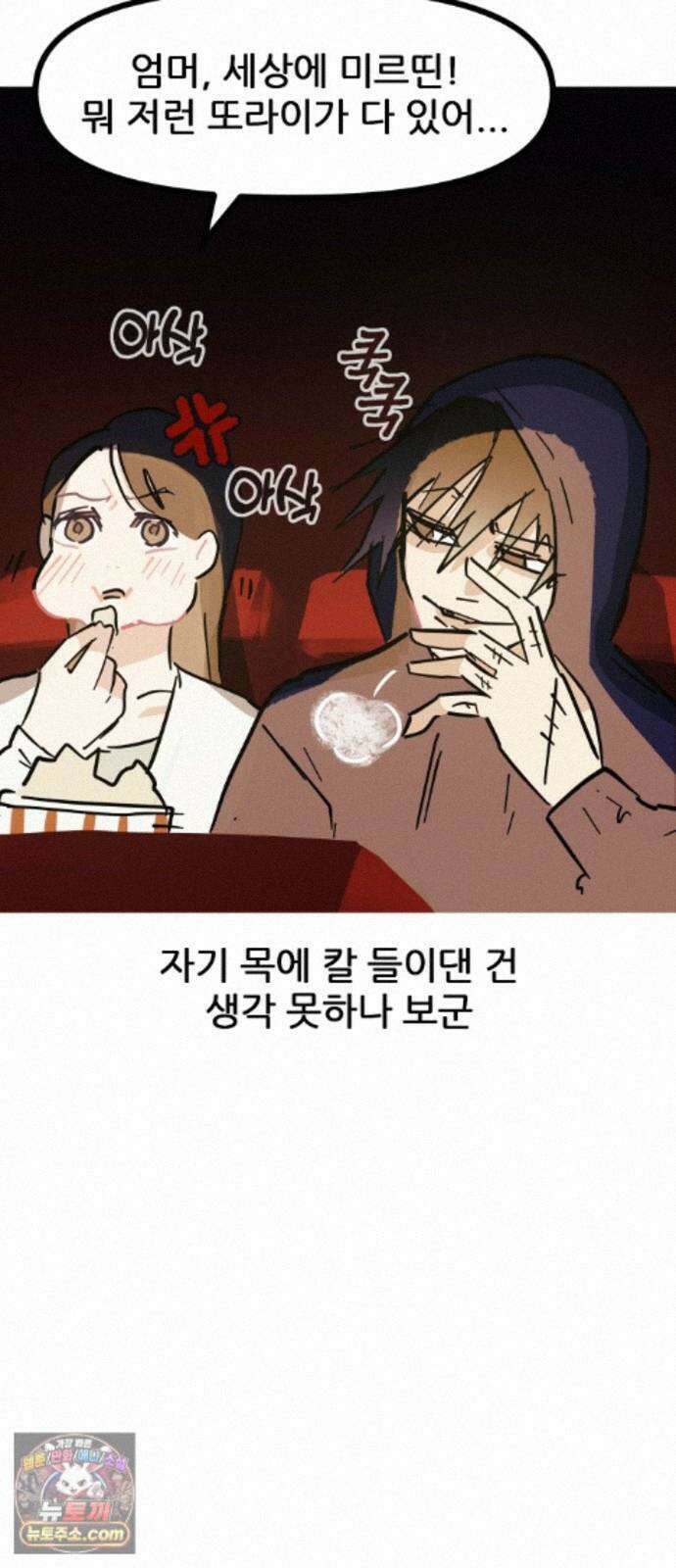 인간천적 49화 : 봄비 23