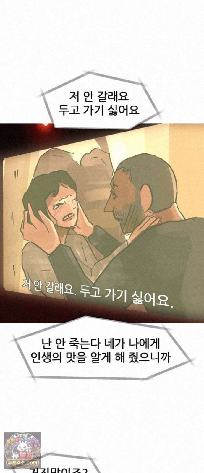 인간천적 49화 : 봄비 24