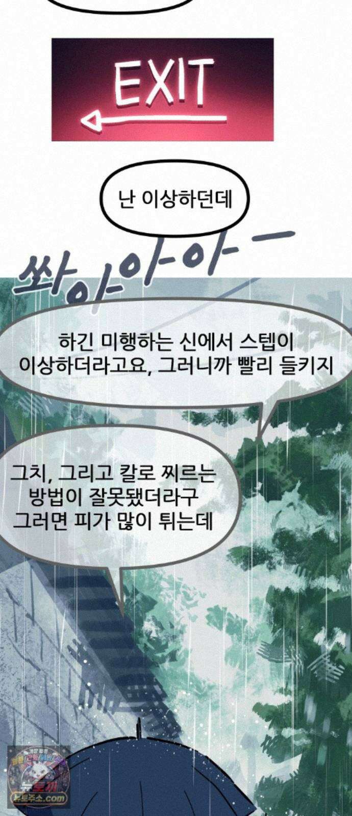 인간천적 49화 : 봄비 26