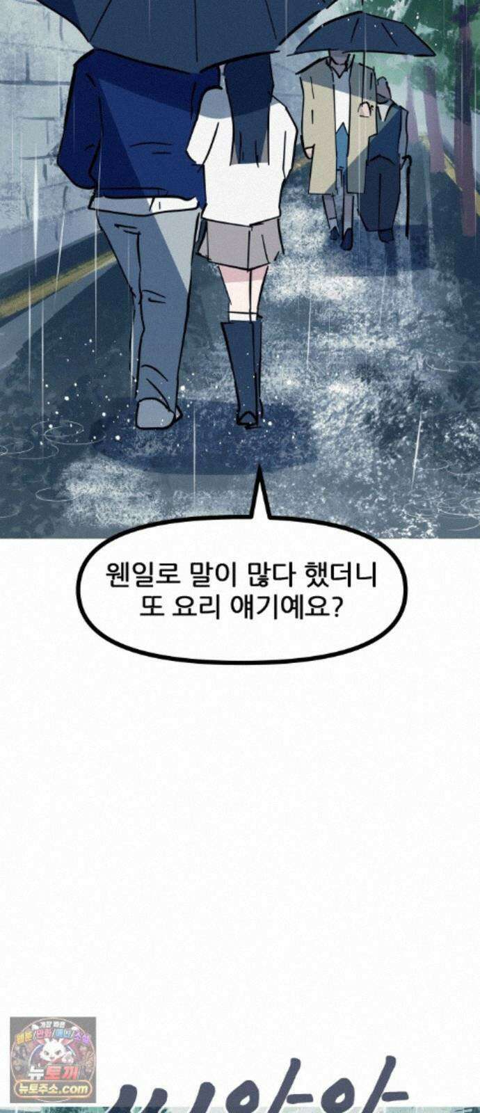 인간천적 49화 : 봄비 27