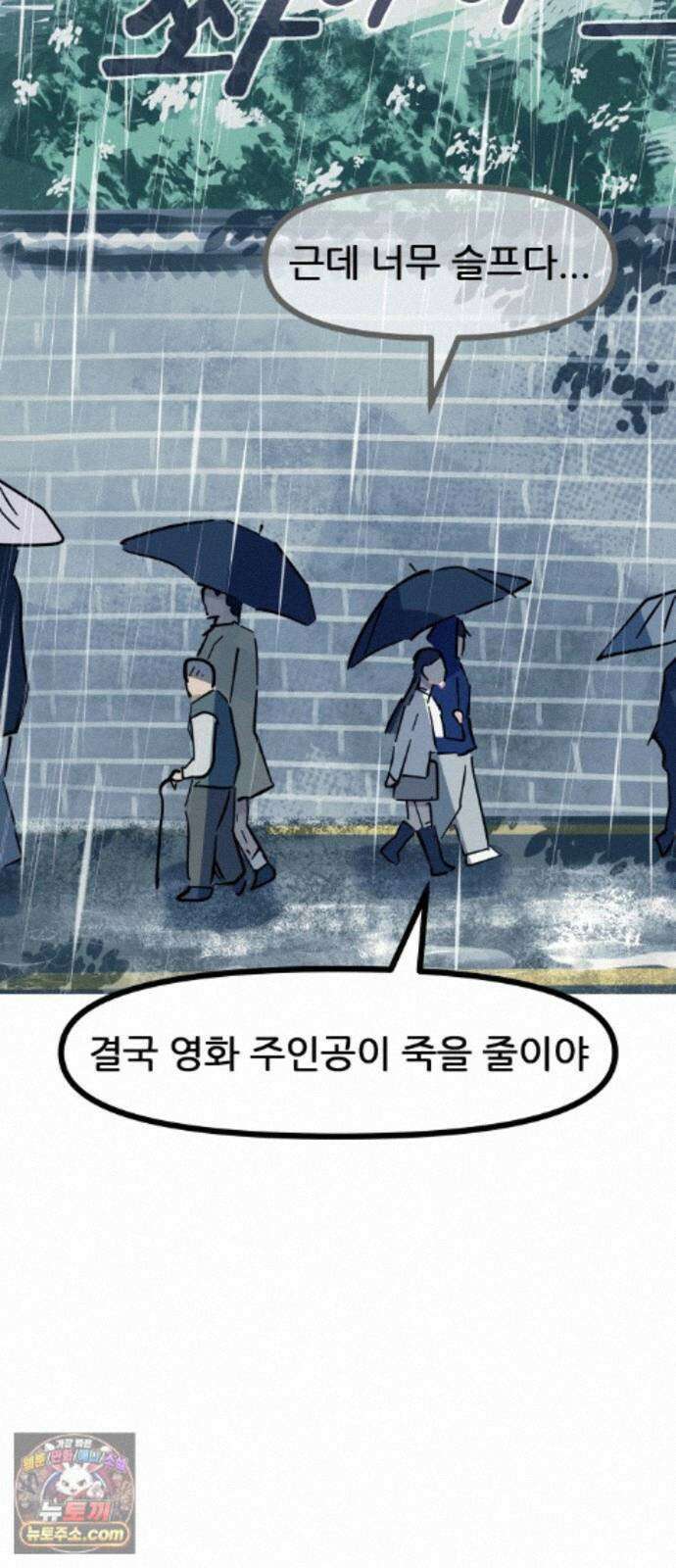 인간천적 49화 : 봄비 28
