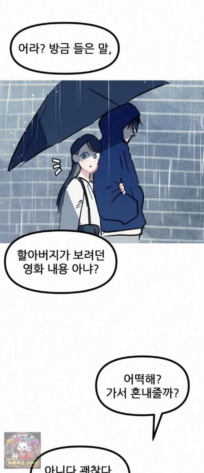 인간천적 49화 : 봄비 29