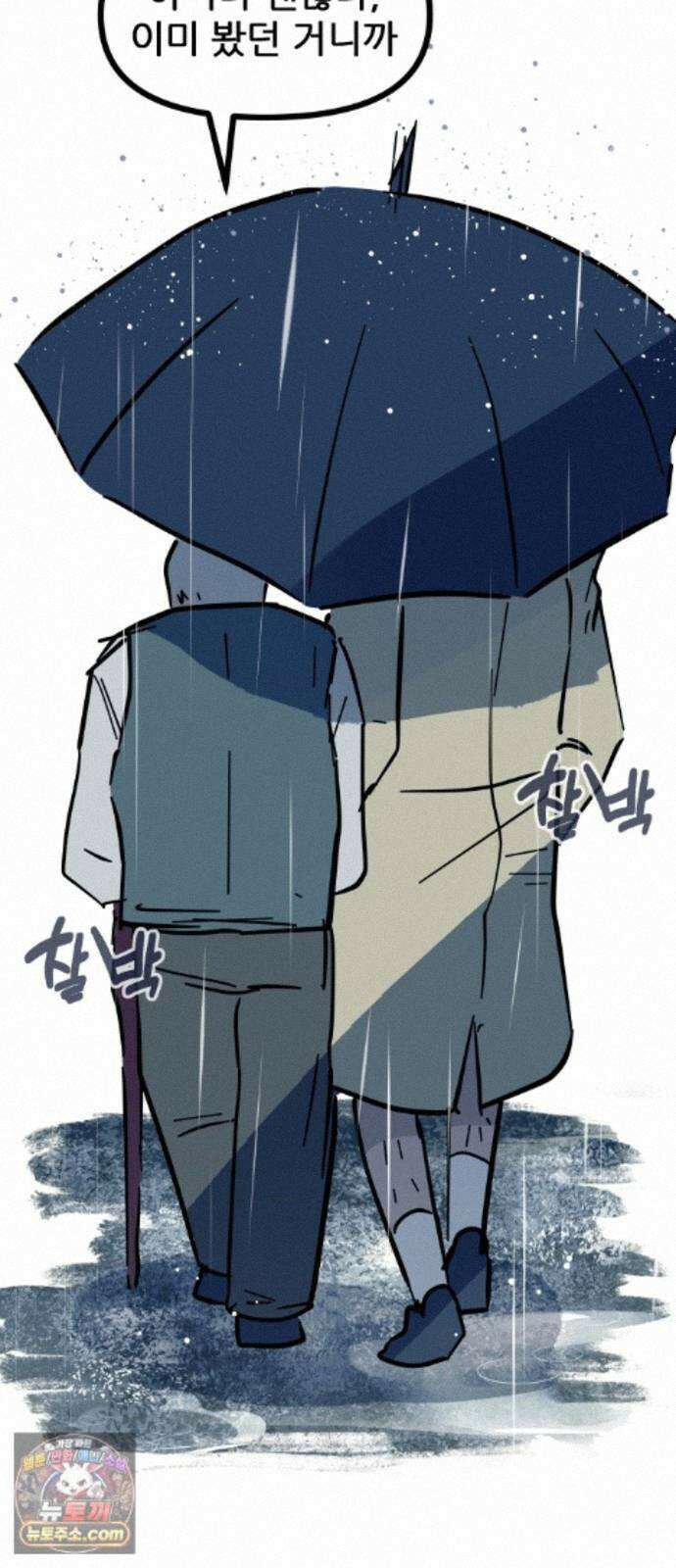 인간천적 49화 : 봄비 30