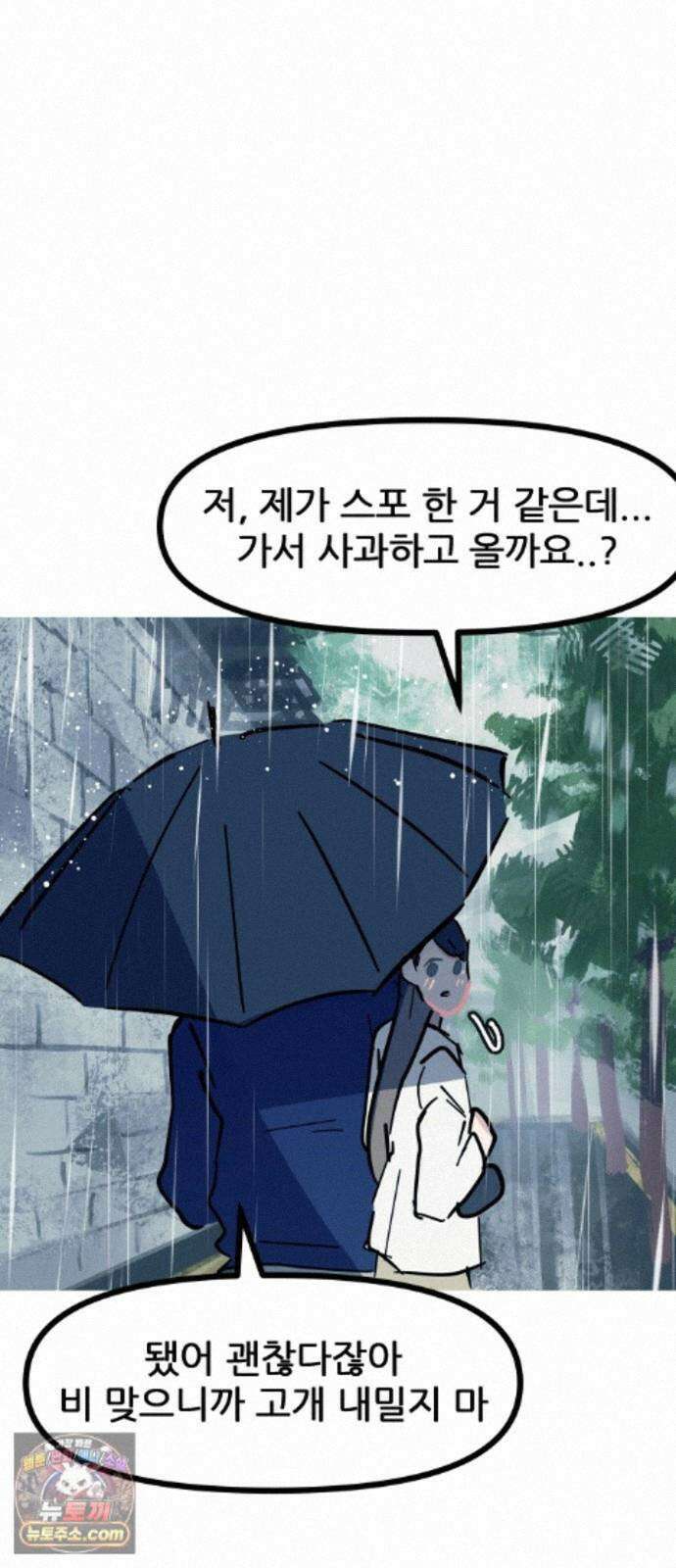 인간천적 49화 : 봄비 31