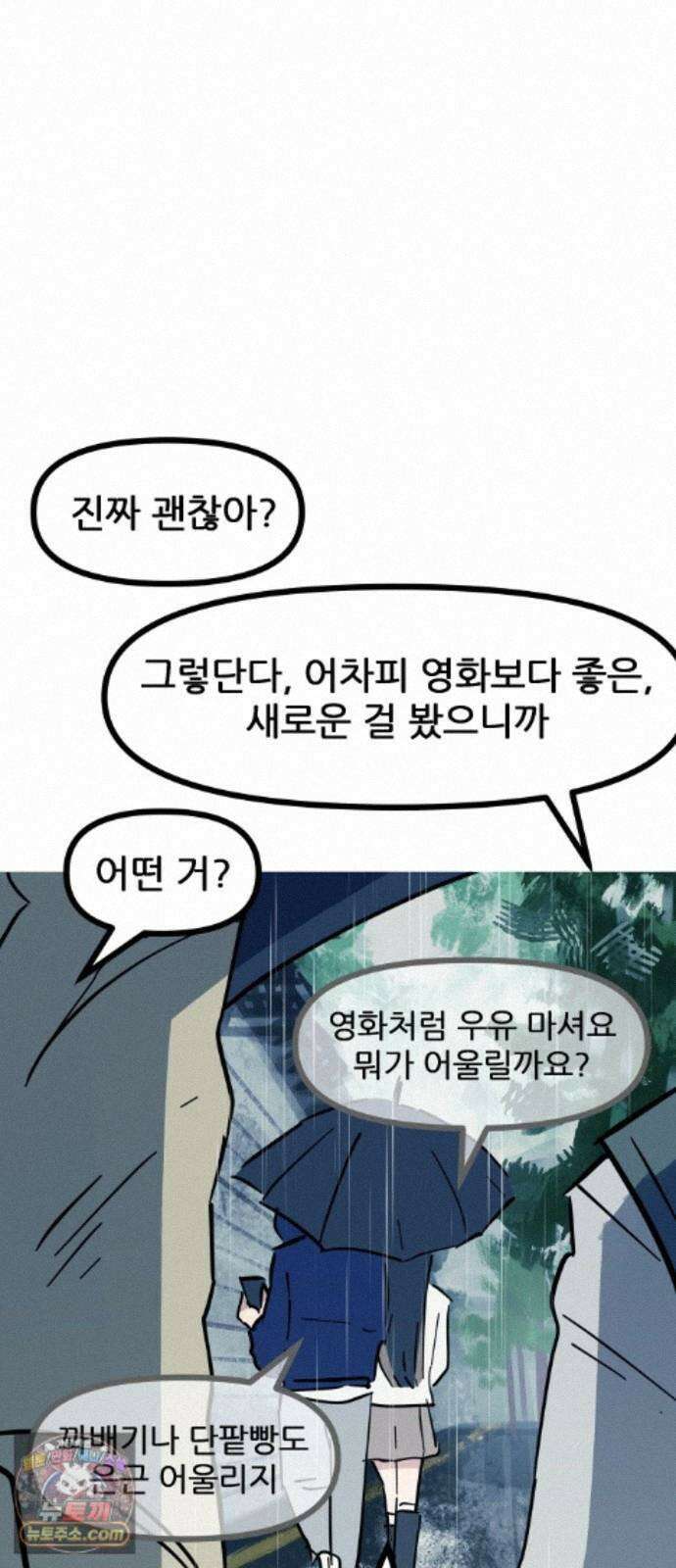 인간천적 49화 : 봄비 32