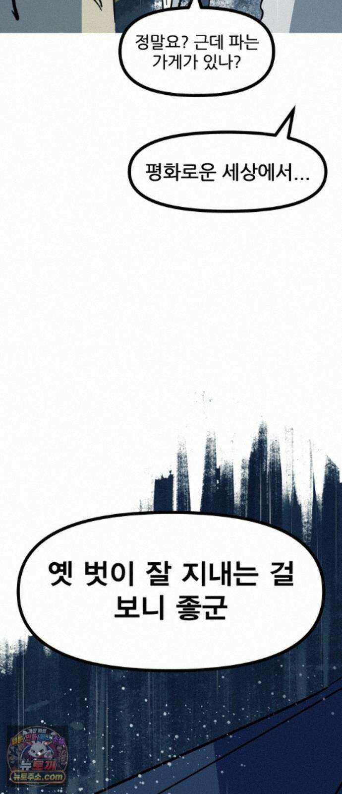 인간천적 49화 : 봄비 33