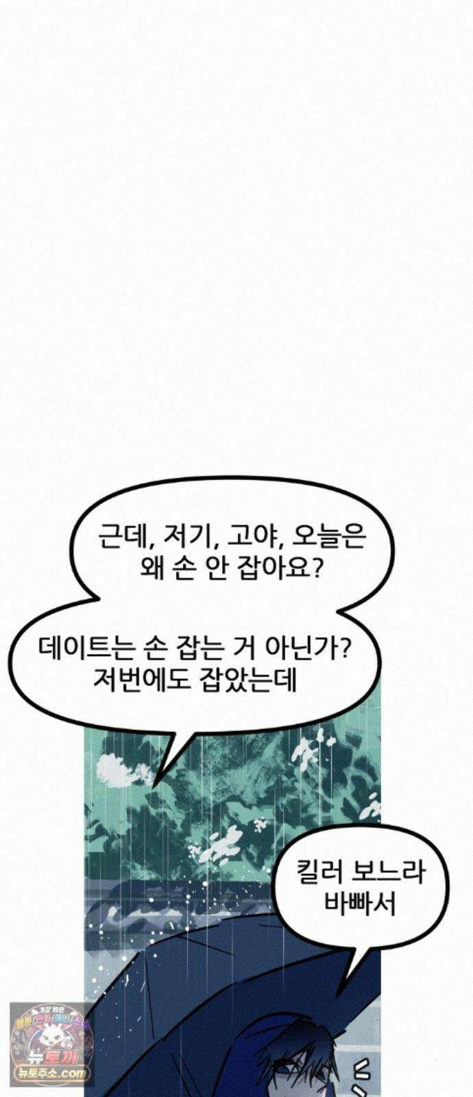 인간천적 49화 : 봄비 35