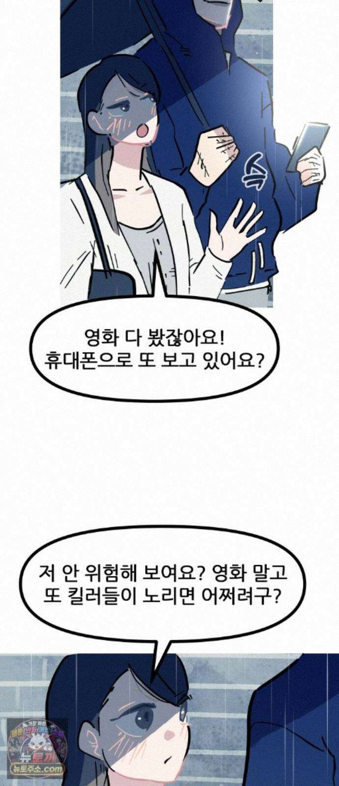 인간천적 49화 : 봄비 36