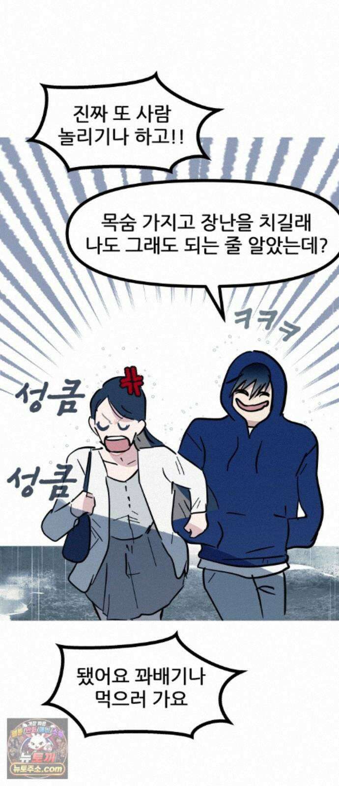 인간천적 49화 : 봄비 45