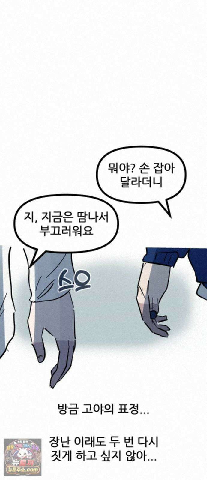 인간천적 49화 : 봄비 46