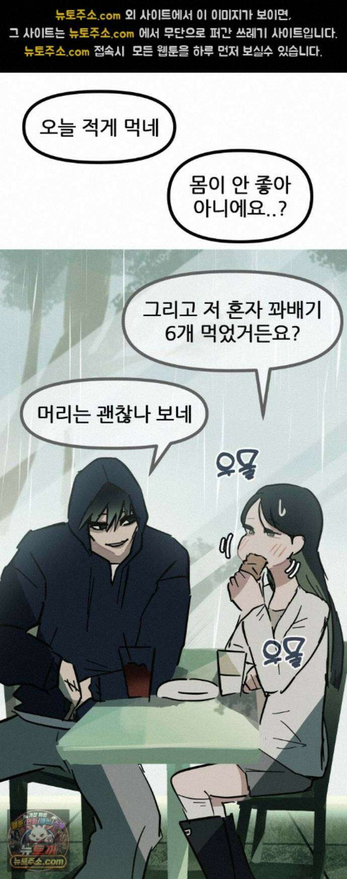 인간천적 49화 : 봄비 48