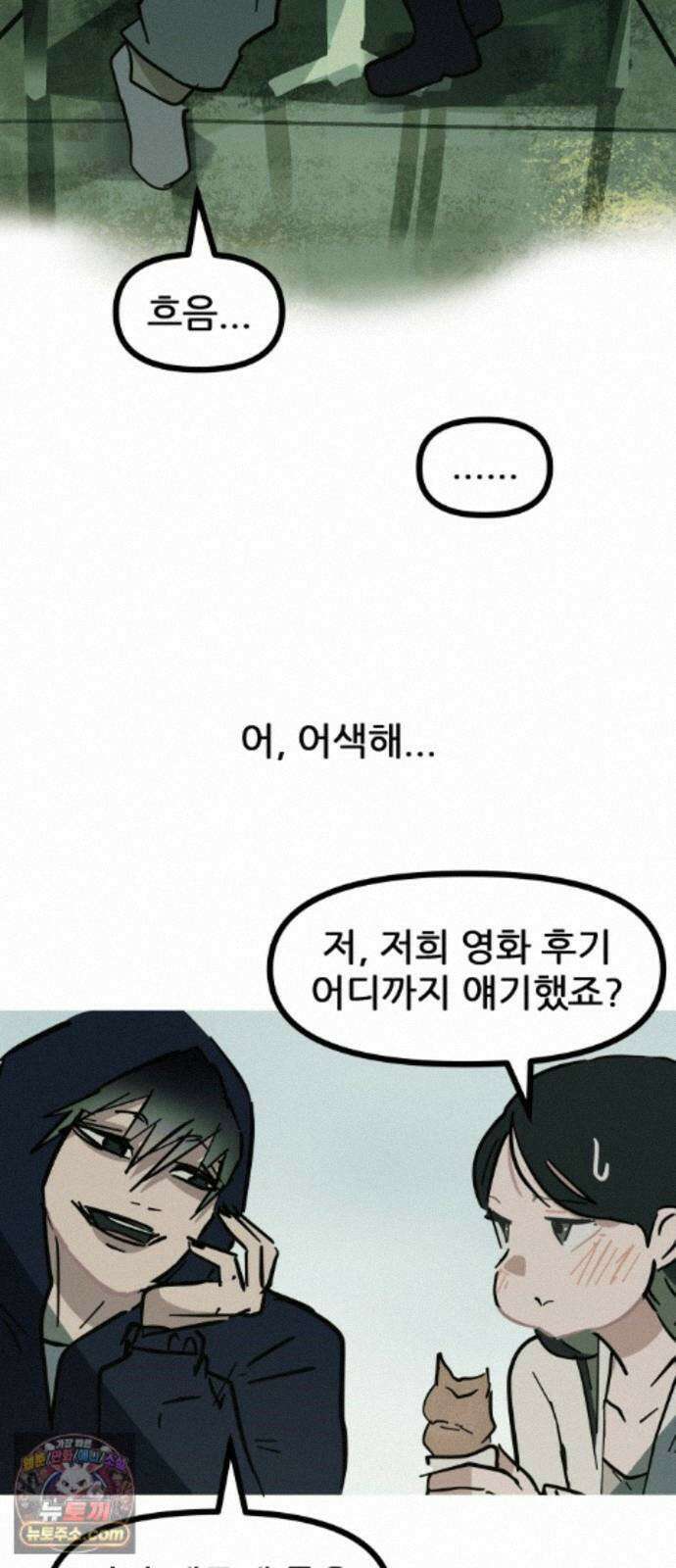 인간천적 49화 : 봄비 49