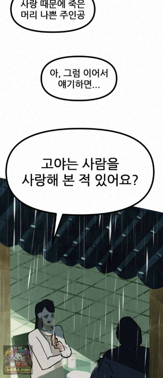 인간천적 49화 : 봄비 50