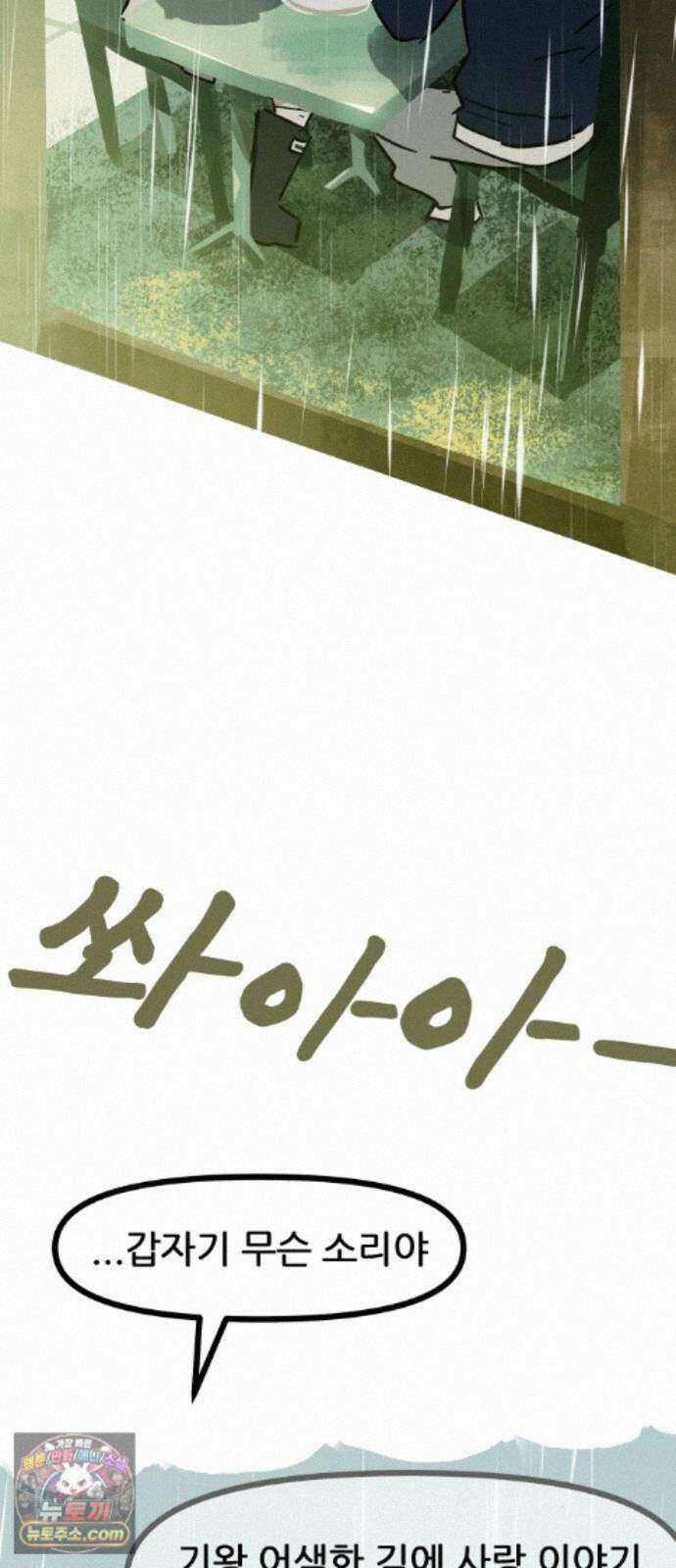 인간천적 49화 : 봄비 51