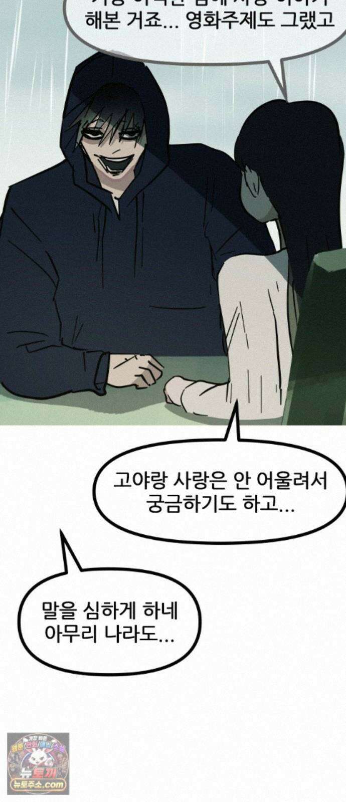 인간천적 49화 : 봄비 52
