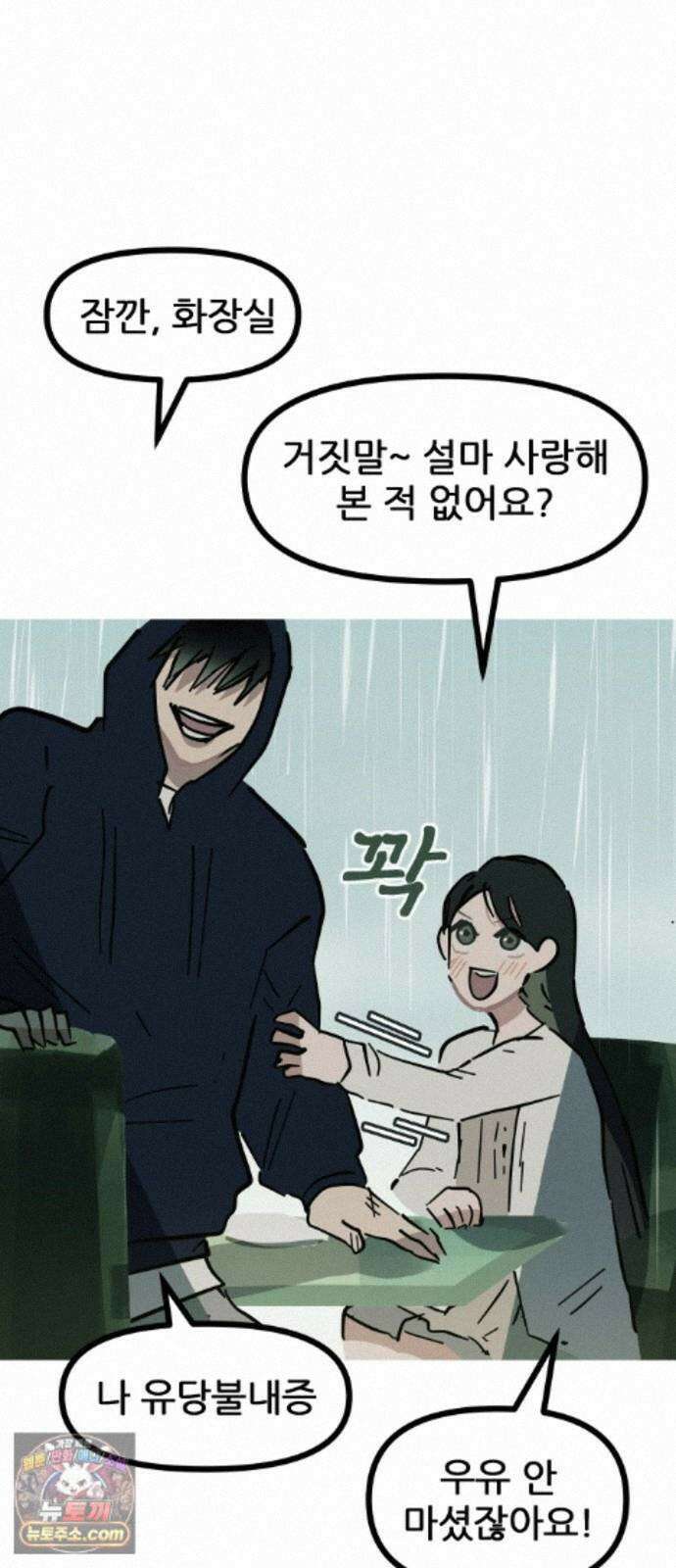 인간천적 49화 : 봄비 53