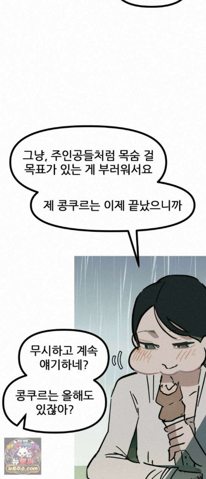 인간천적 49화 : 봄비 54