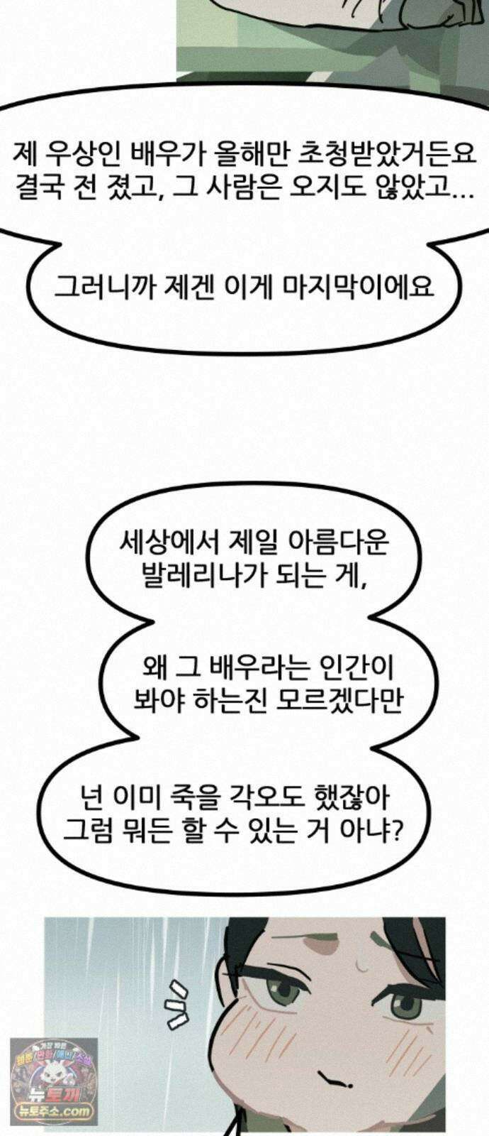 인간천적 49화 : 봄비 55