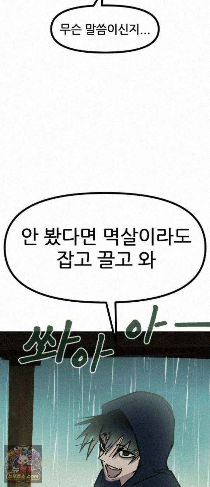 인간천적 49화 : 봄비 56