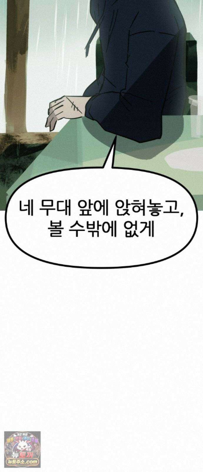 인간천적 49화 : 봄비 57