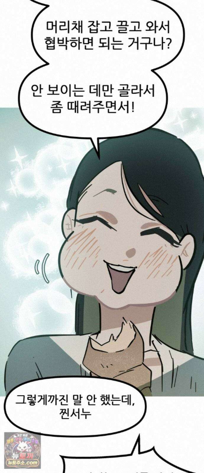 인간천적 49화 : 봄비 59