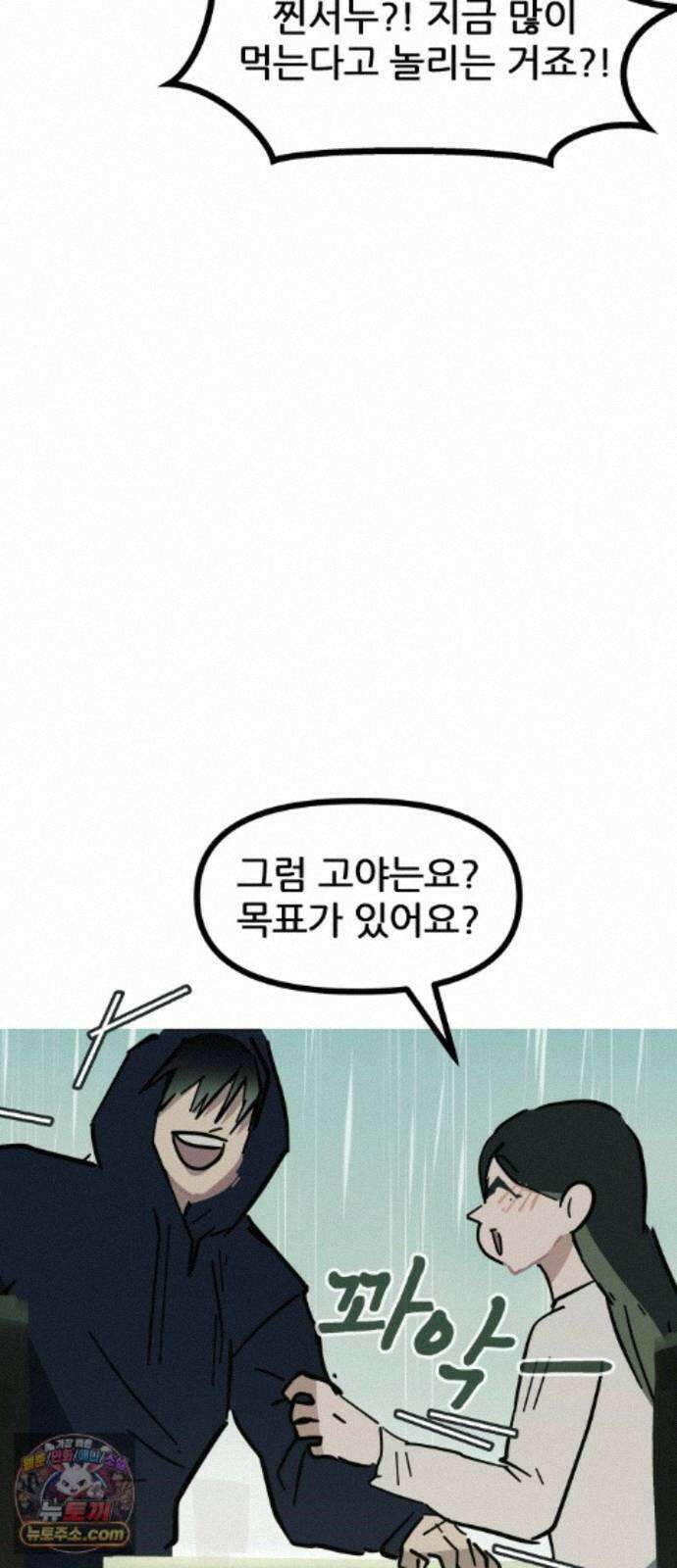 인간천적 49화 : 봄비 60