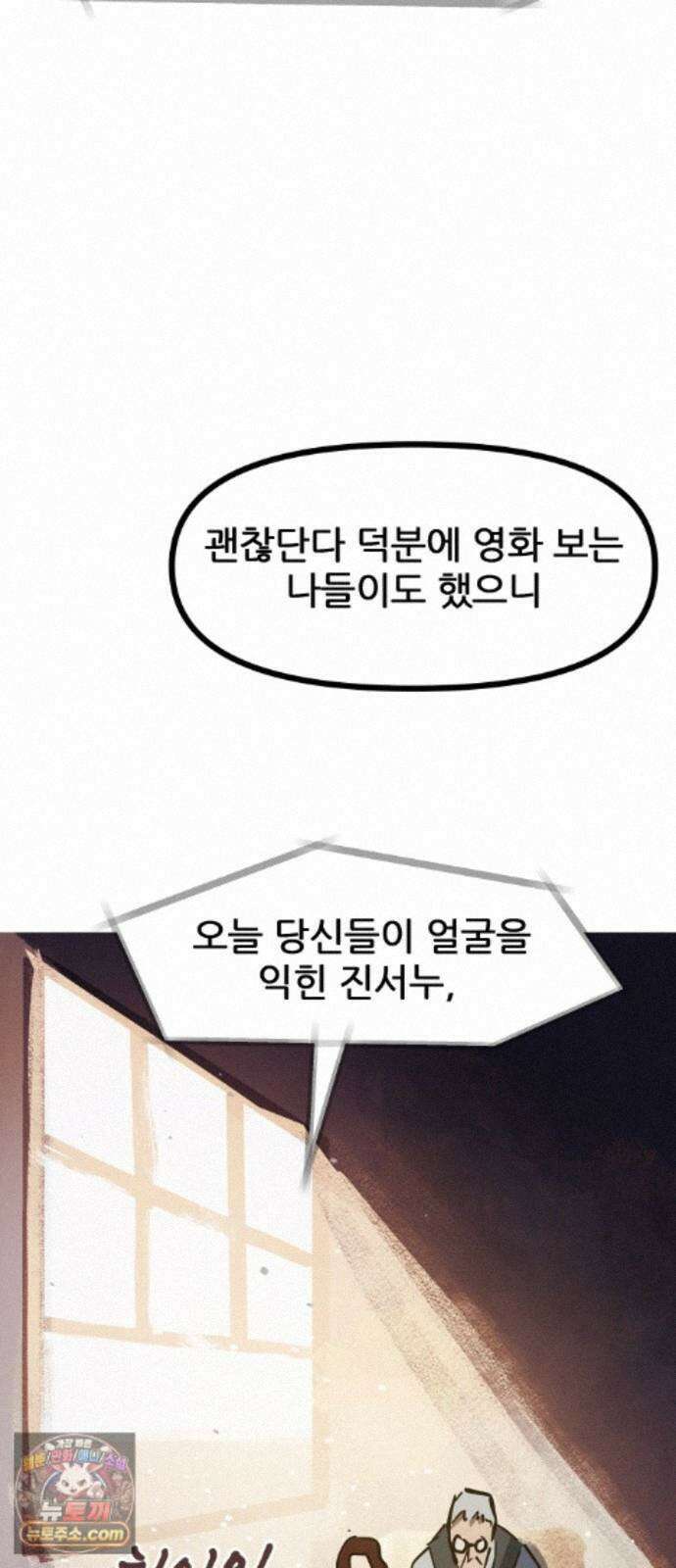 인간천적 49화 : 봄비 63
