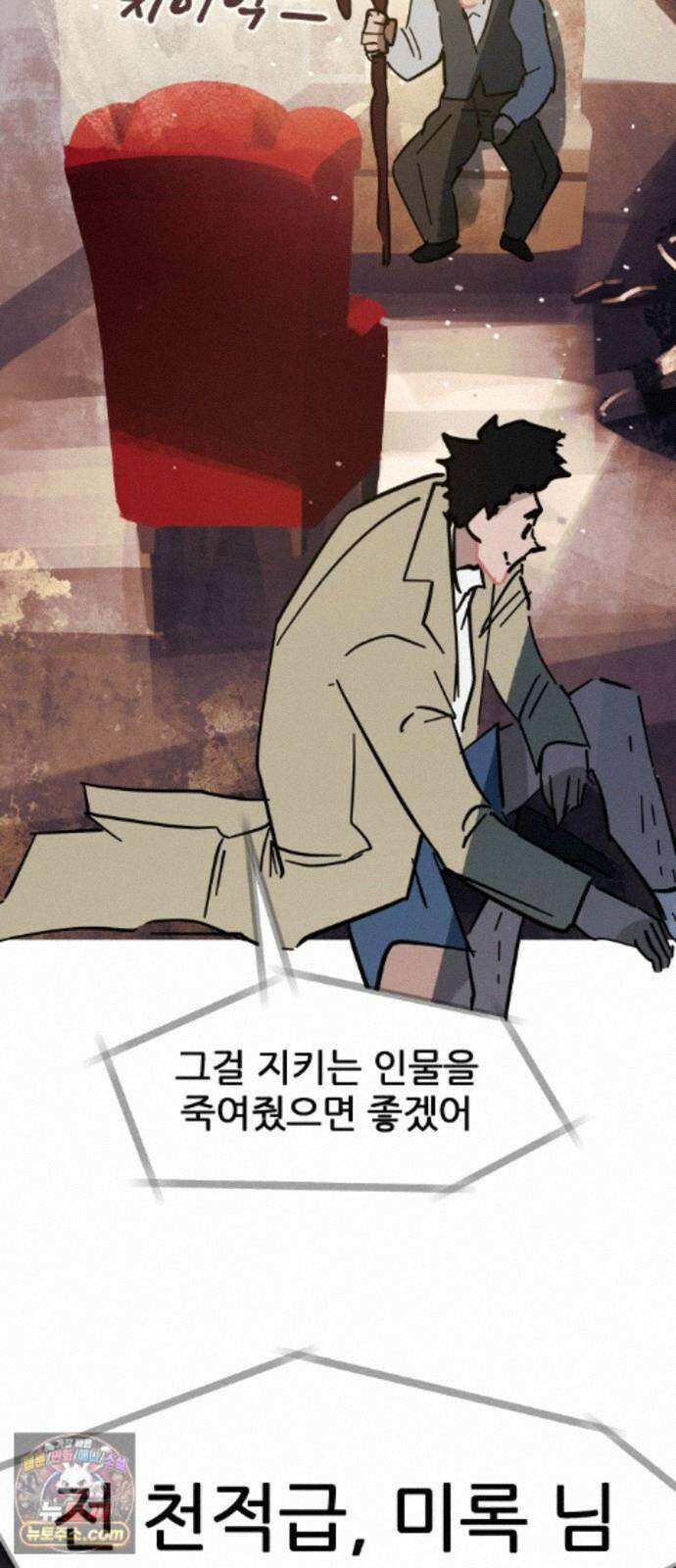 인간천적 49화 : 봄비 64