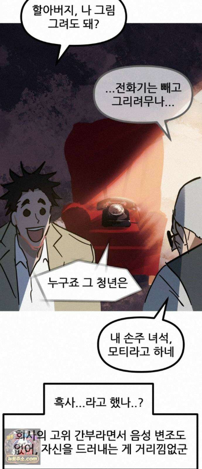 인간천적 49화 : 봄비 66