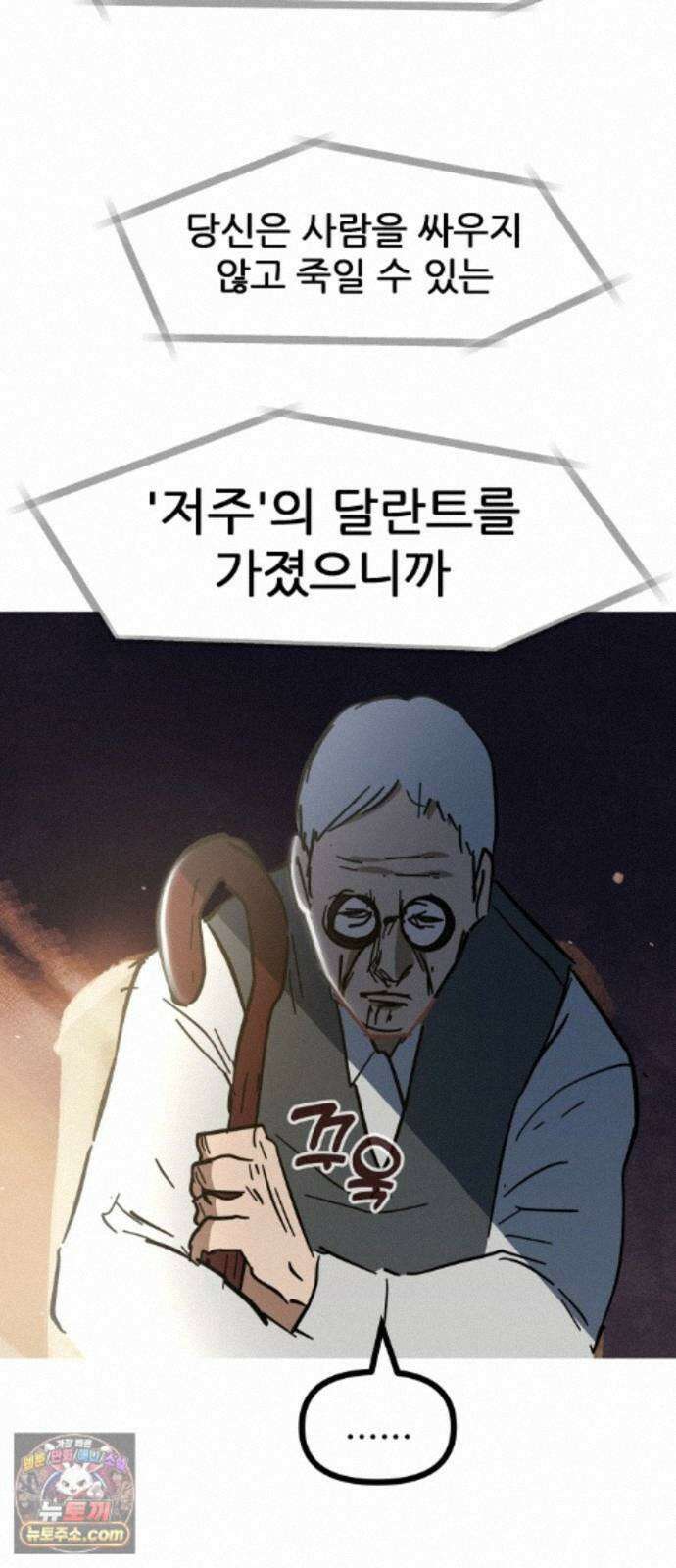 인간천적 49화 : 봄비 68