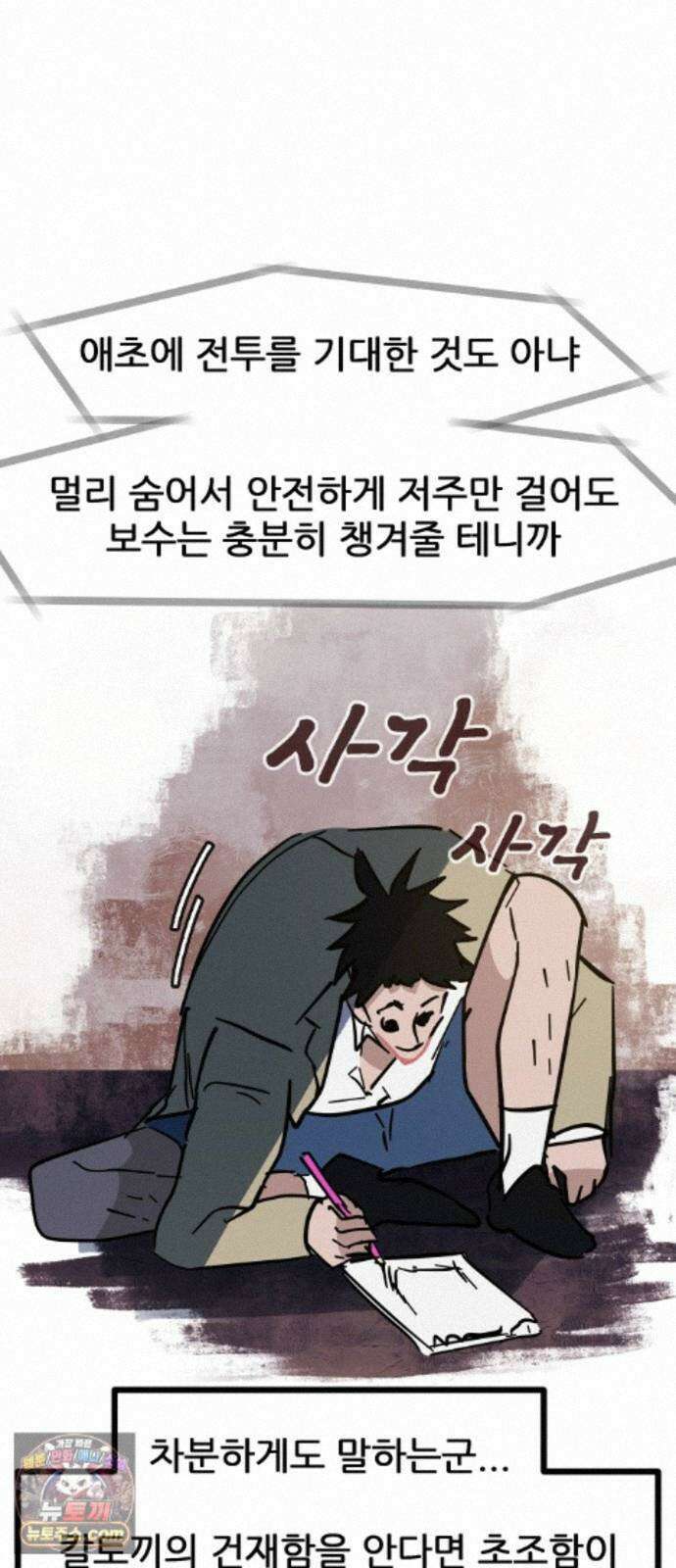 인간천적 49화 : 봄비 69