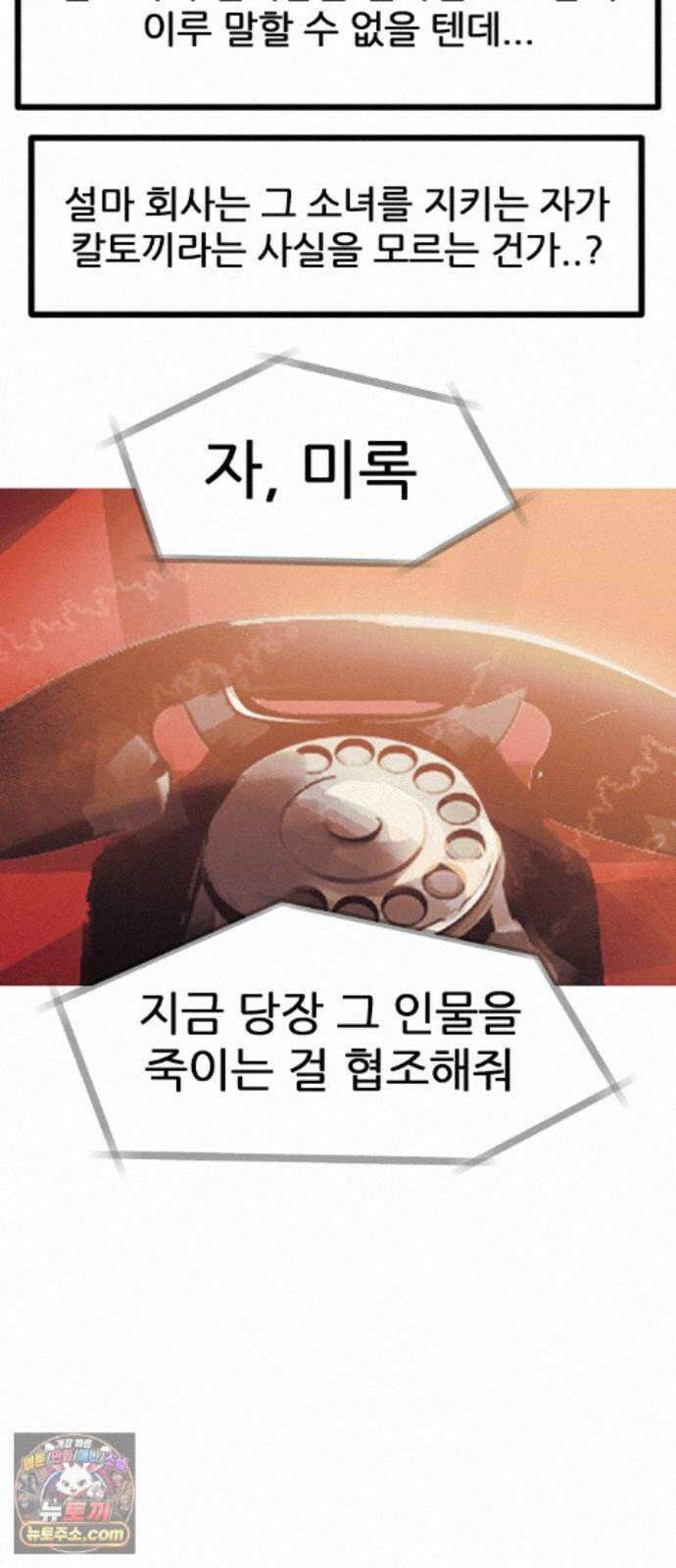 인간천적 49화 : 봄비 70