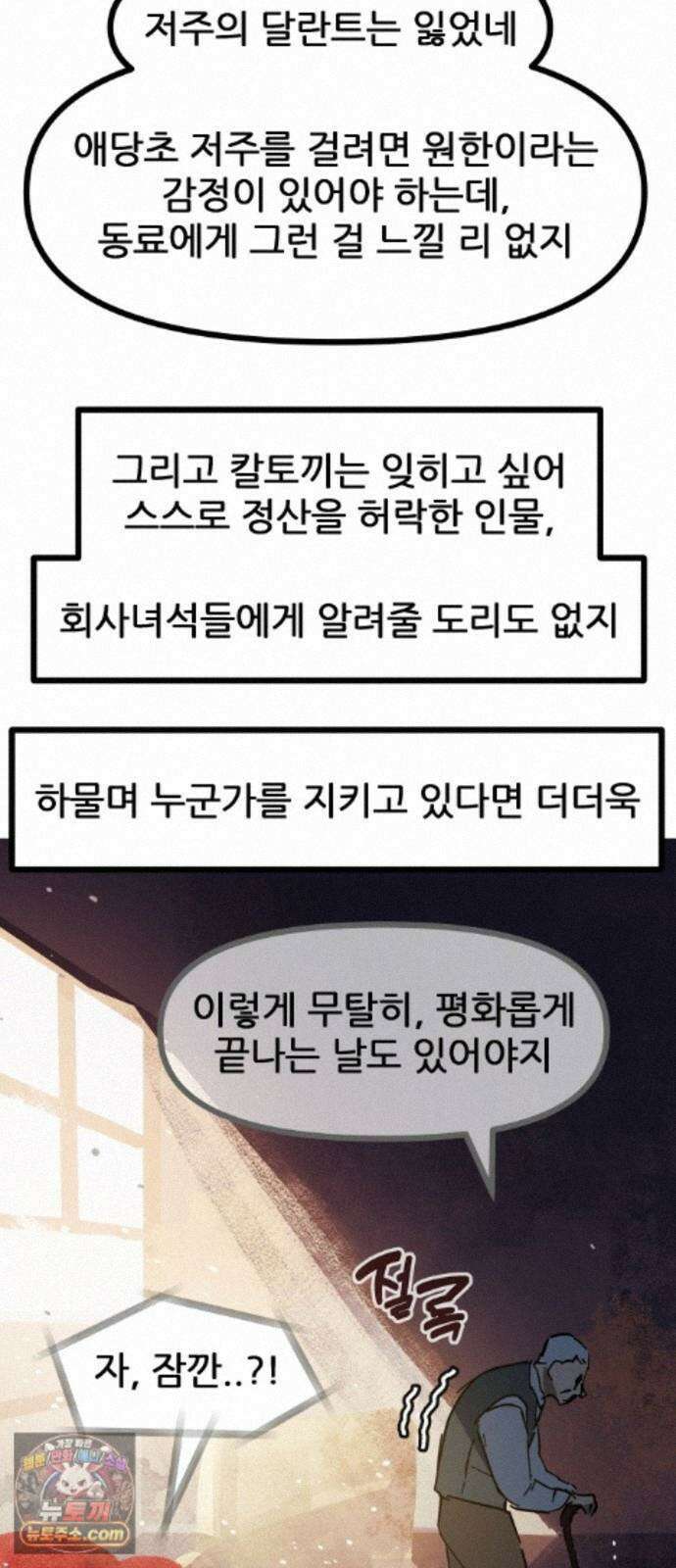 인간천적 49화 : 봄비 72