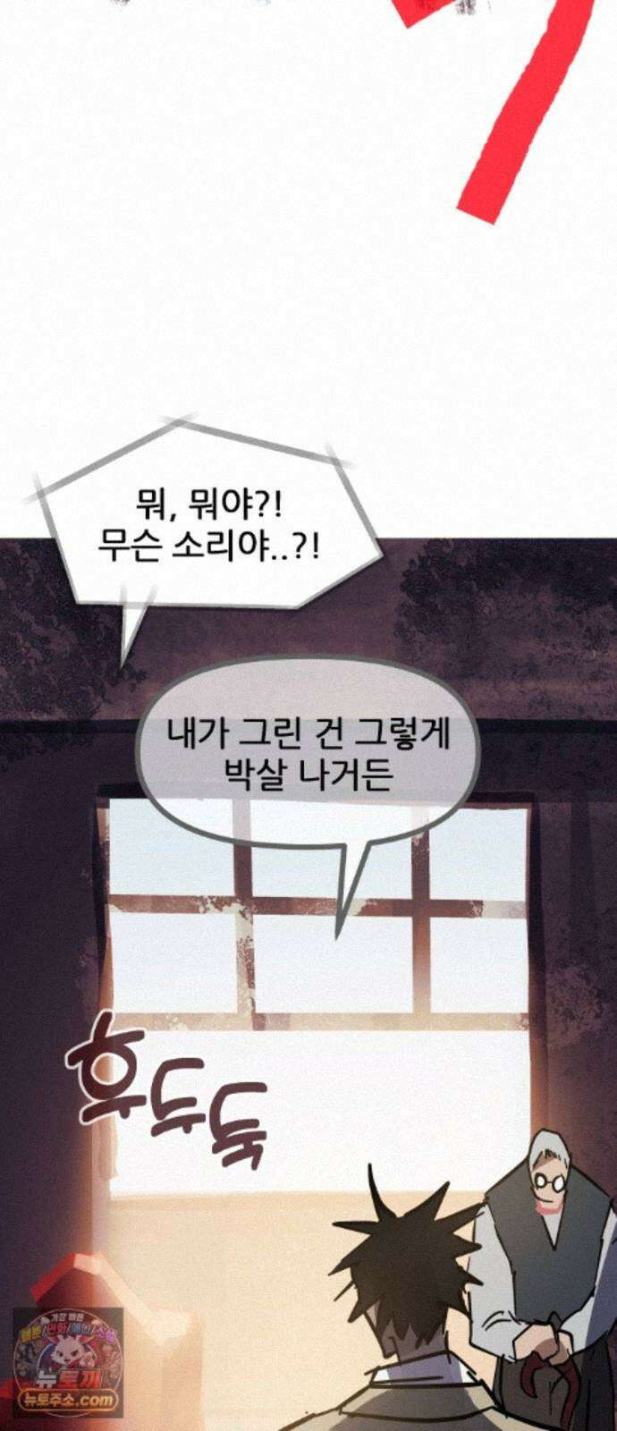 인간천적 49화 : 봄비 76