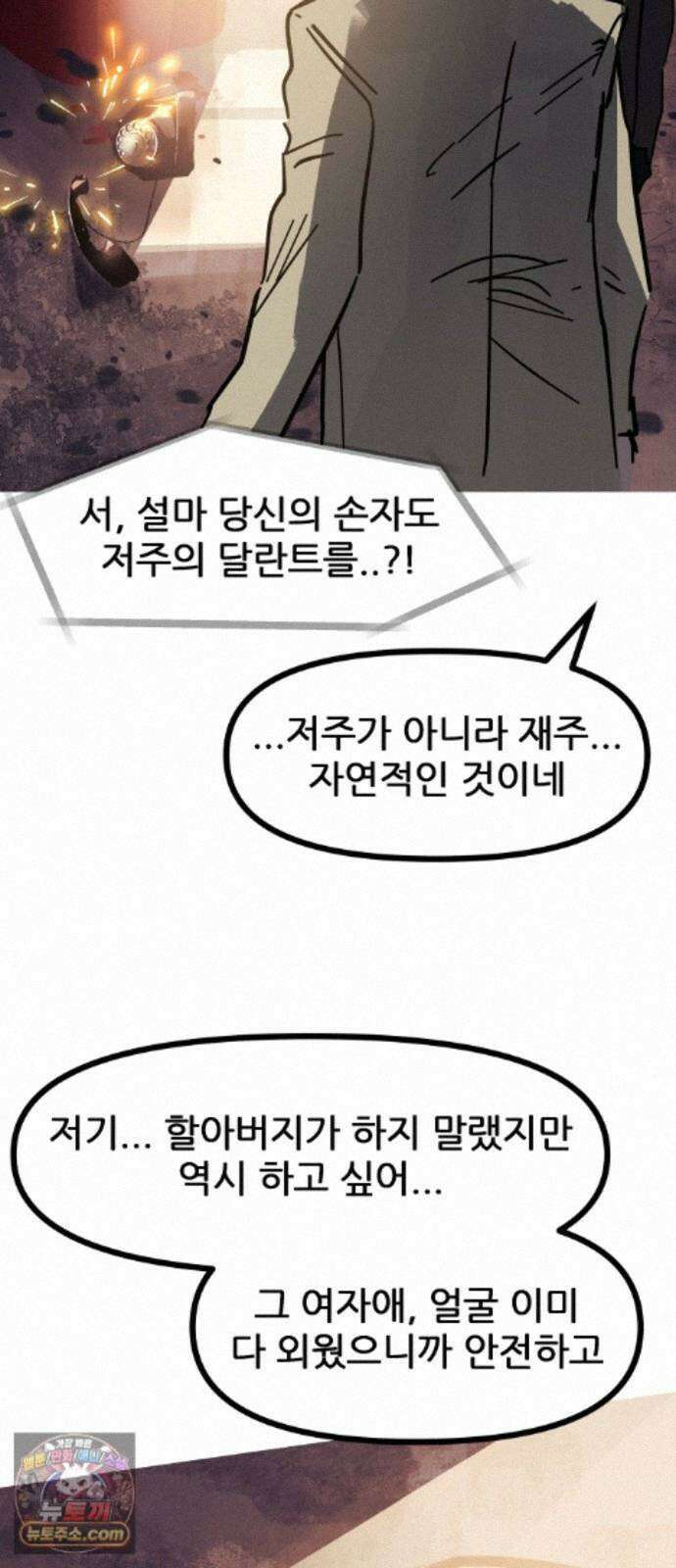 인간천적 49화 : 봄비 77