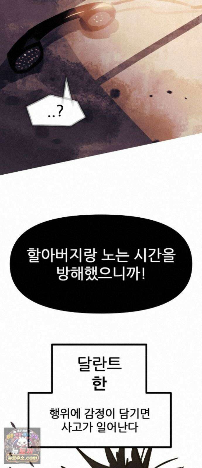 인간천적 49화 : 봄비 78