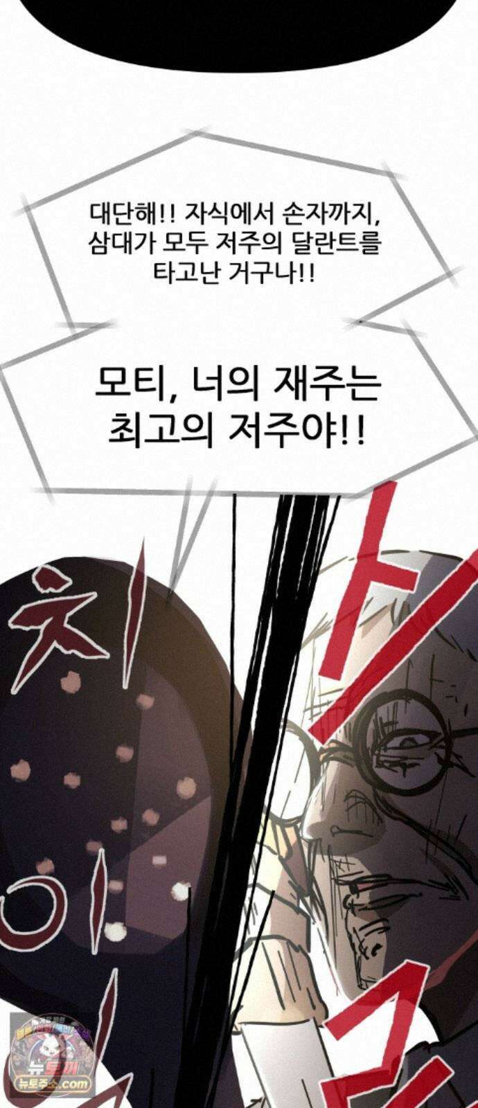 인간천적 49화 : 봄비 80