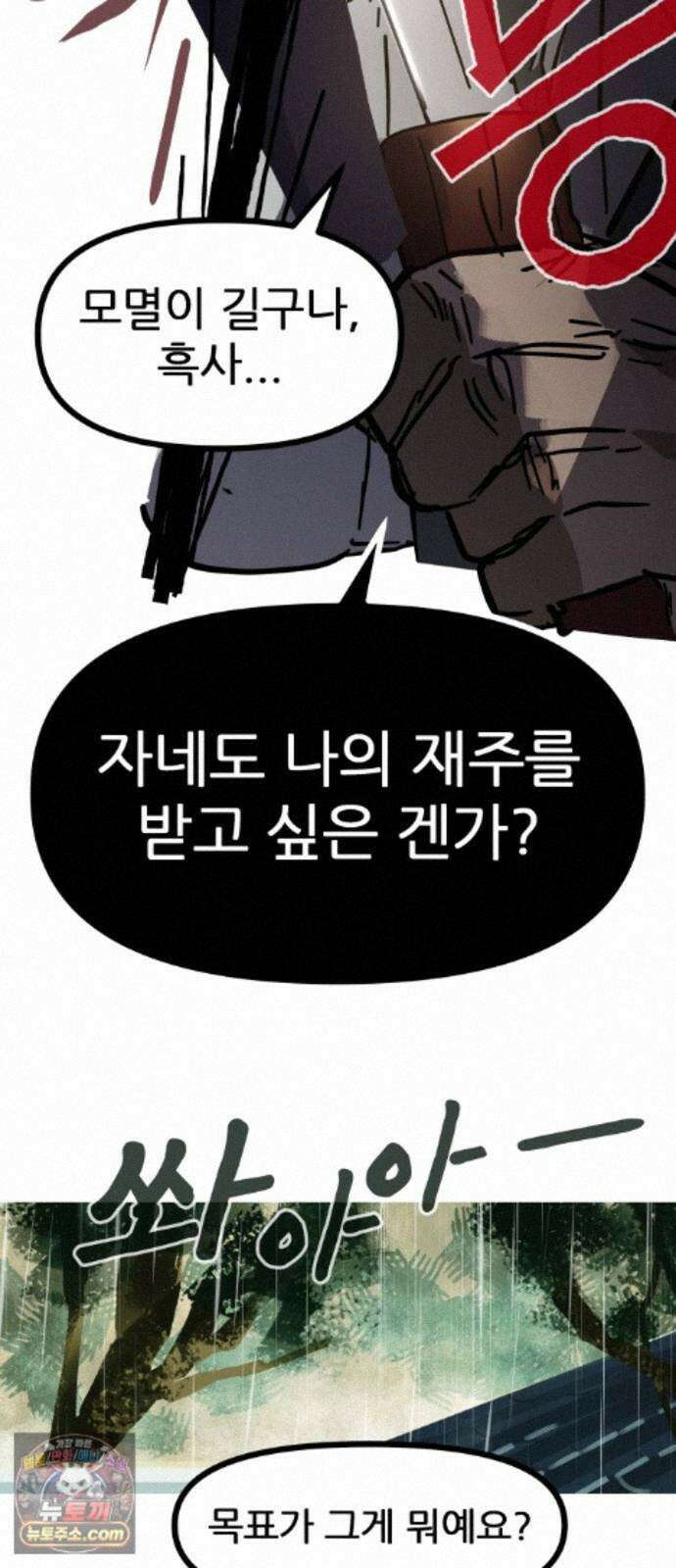 인간천적 49화 : 봄비 81