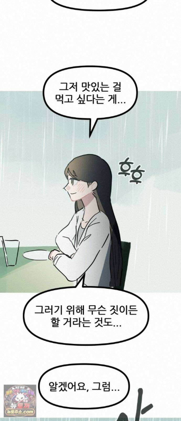 인간천적 49화 : 봄비 82