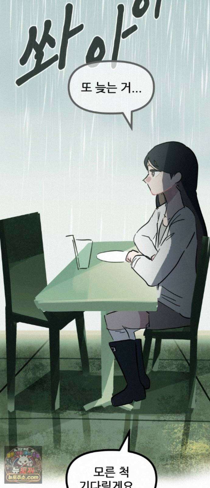 인간천적 49화 : 봄비 83
