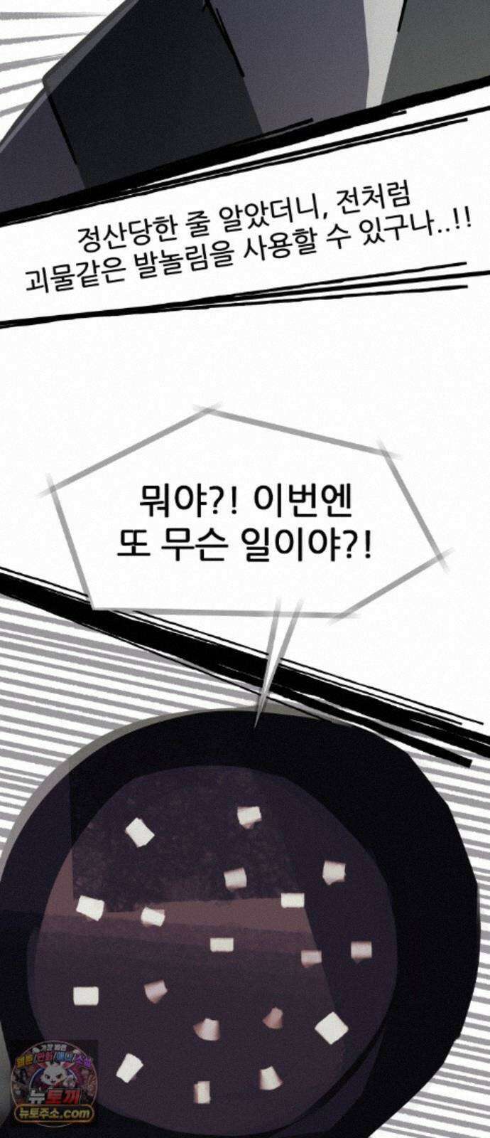 인간천적 49화 : 봄비 90
