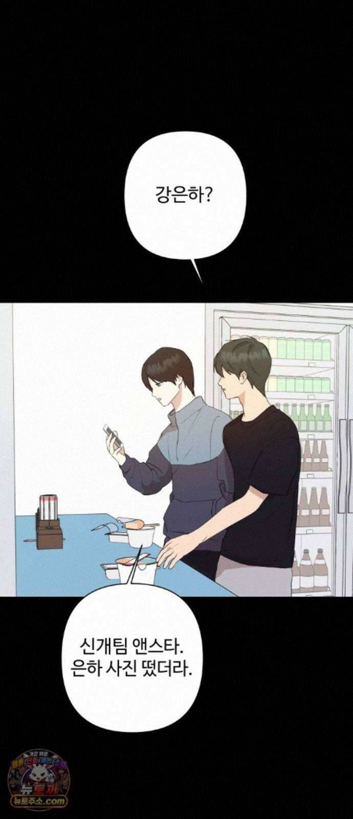 나의 모르는 여자친구 37화 2