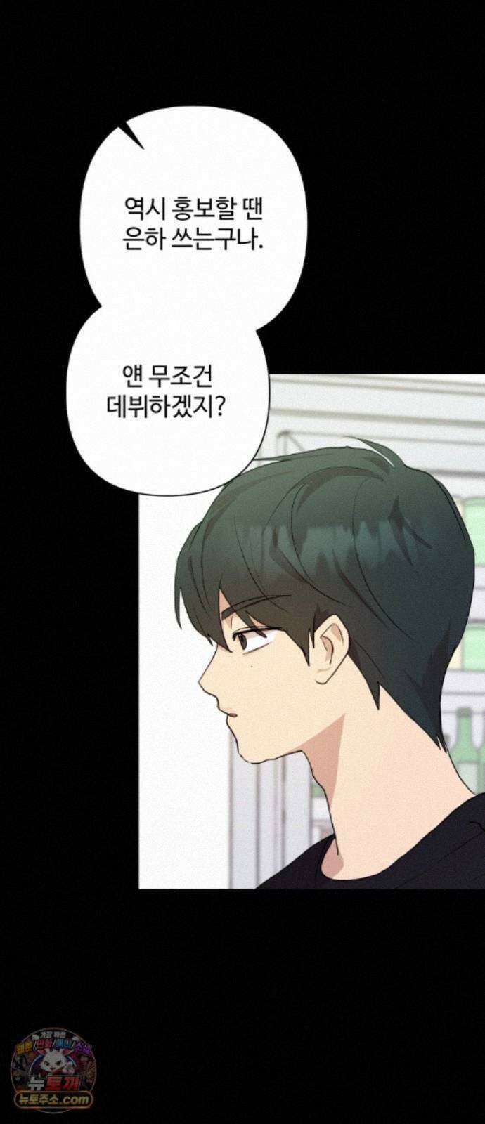 나의 모르는 여자친구 37화 3