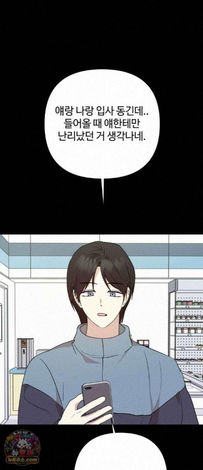 나의 모르는 여자친구 37화 4