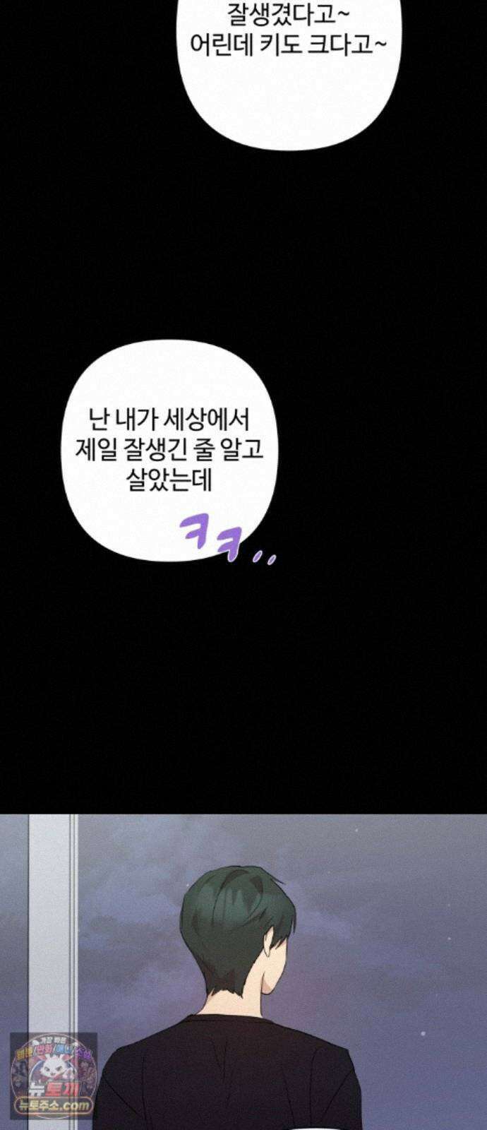 나의 모르는 여자친구 37화 5