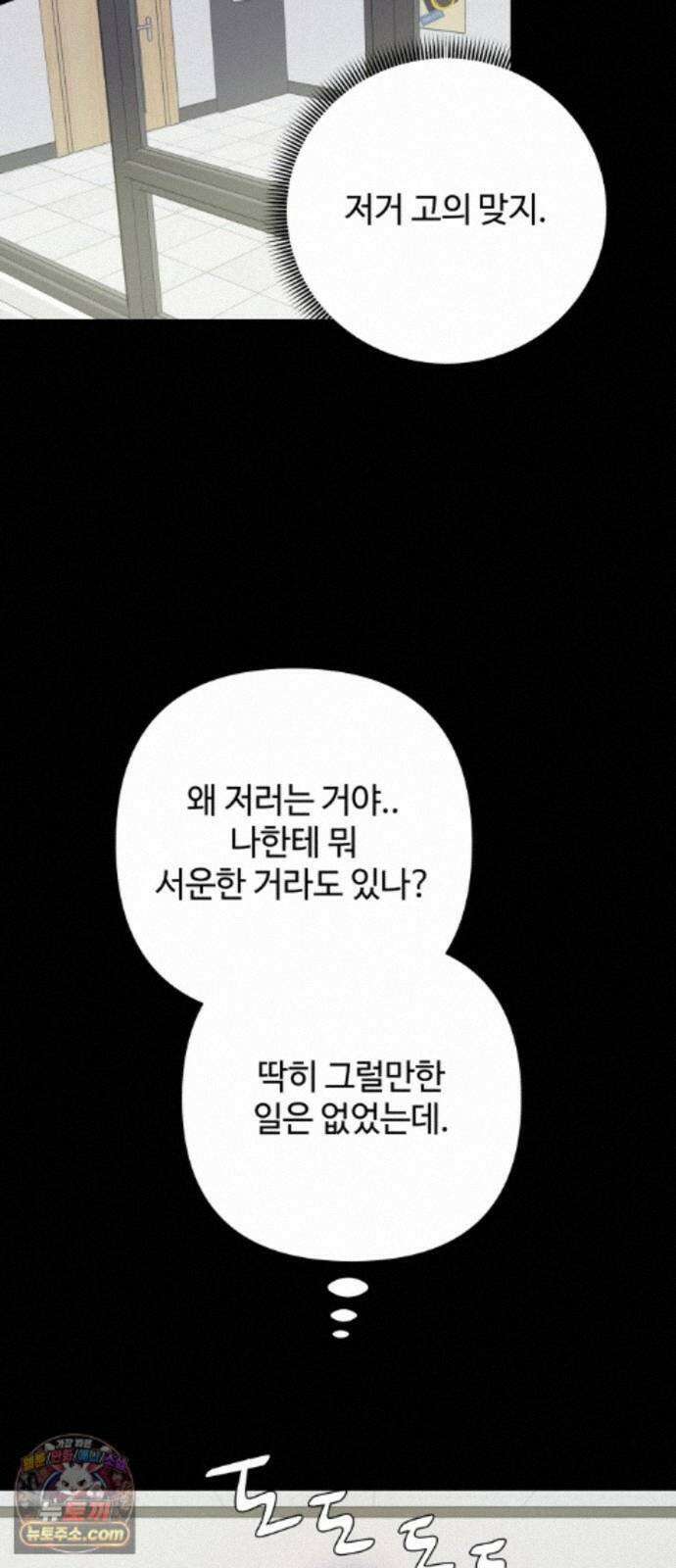 나의 모르는 여자친구 37화 10
