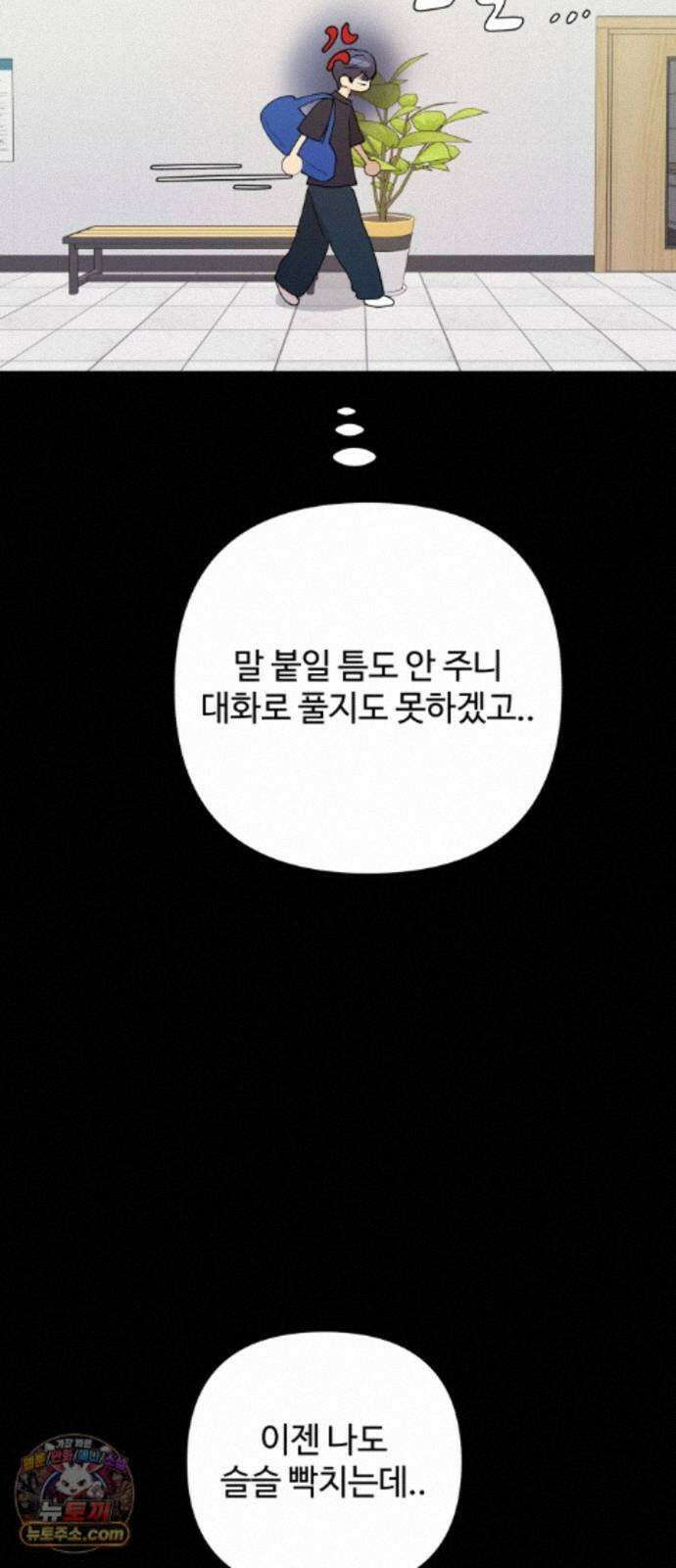 나의 모르는 여자친구 37화 11