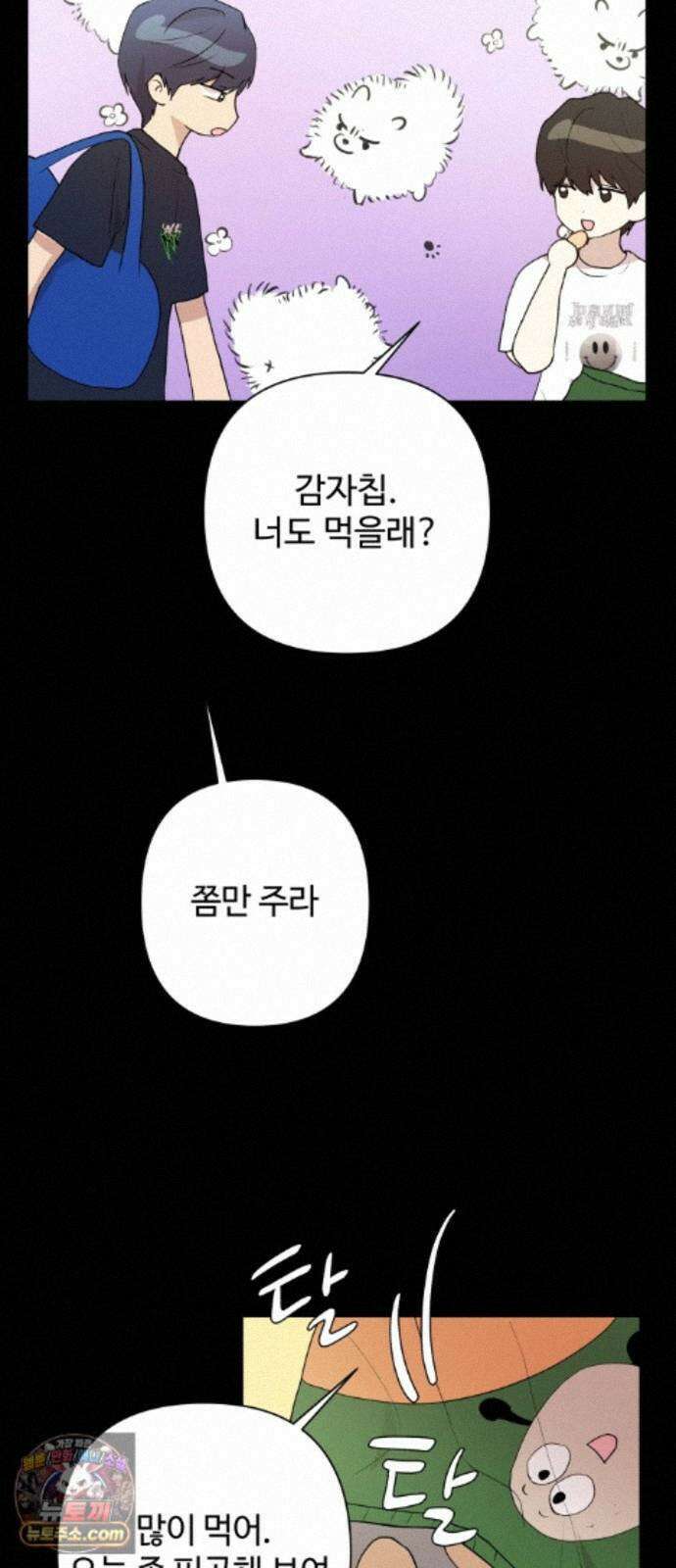 나의 모르는 여자친구 37화 13