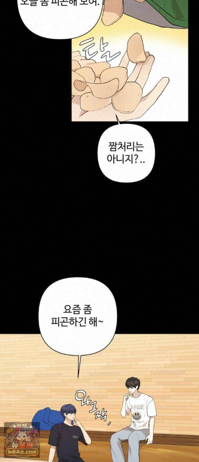 나의 모르는 여자친구 37화 14